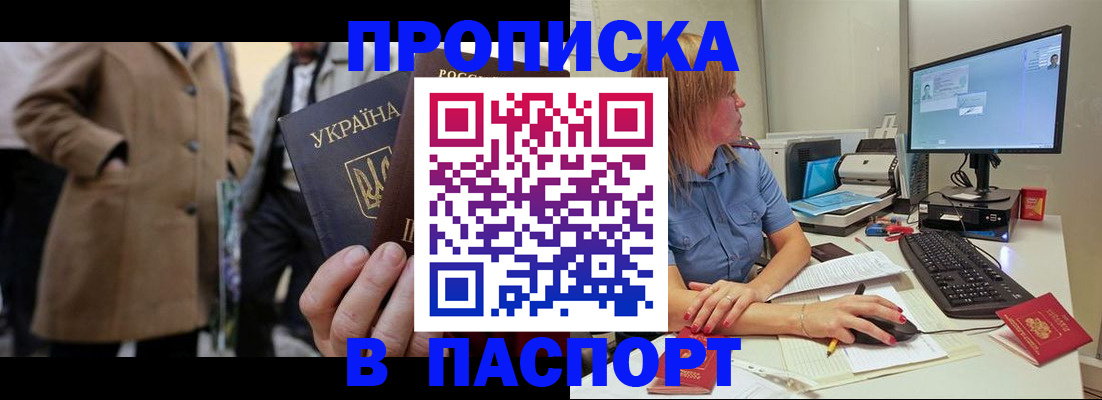 прописка штамп в Шахунье